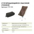 Стул складной вращающийся - Tramp TRF-046 Стул складной вращающийся - Tramp TRF-046