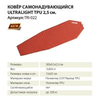 Tramp ковёр самонадувающийся ULTRALIGHT TPU оранжевый TRI-022 размер 183×51×2,5 см