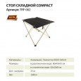 Tramp стол складной Compact TRF-062