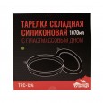 Tramp тарелка силиконовая с пластиковым дном 1070 мл (терракотовый) - TRC-124